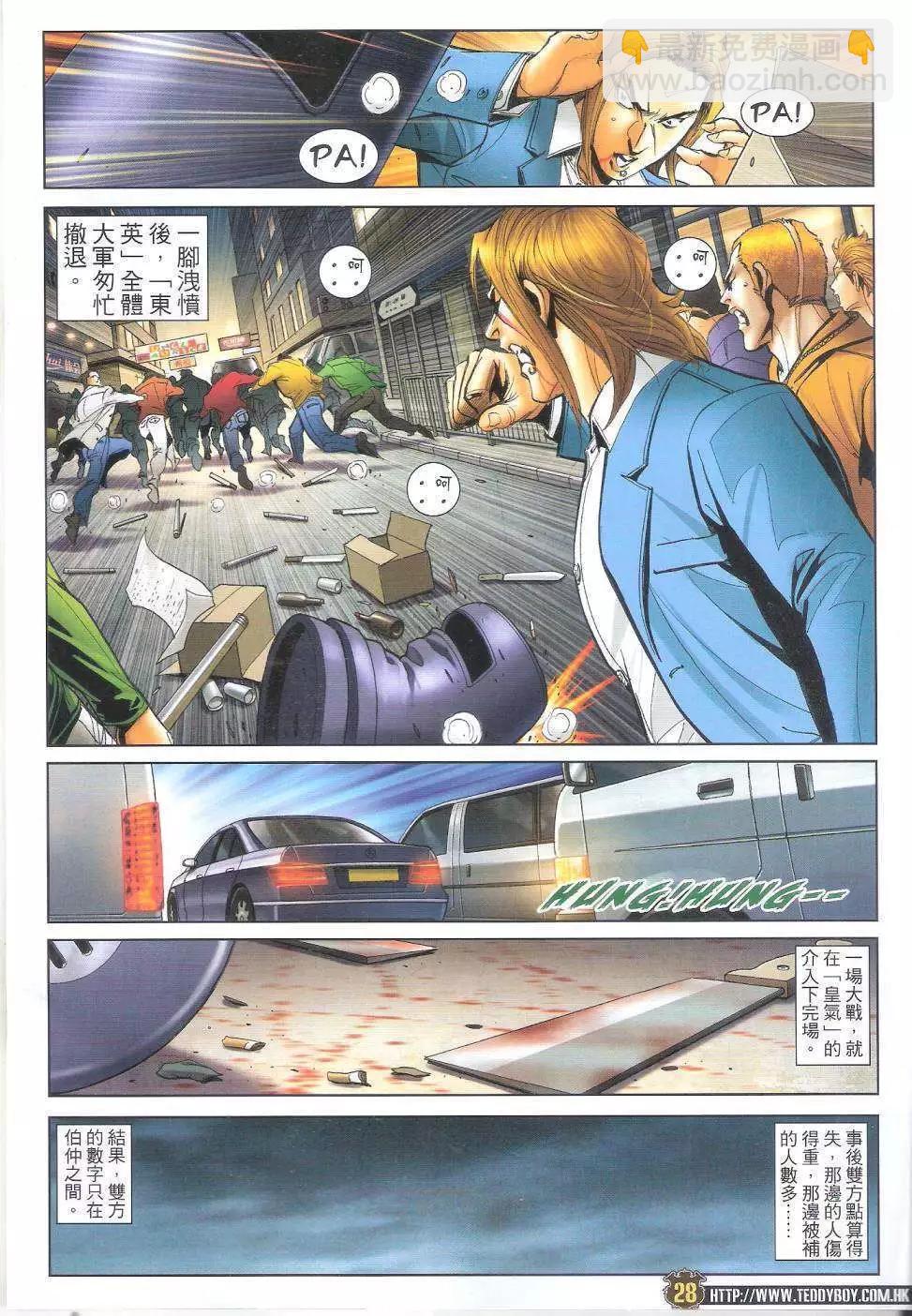 🍸古惑仔 第1691回 第26页