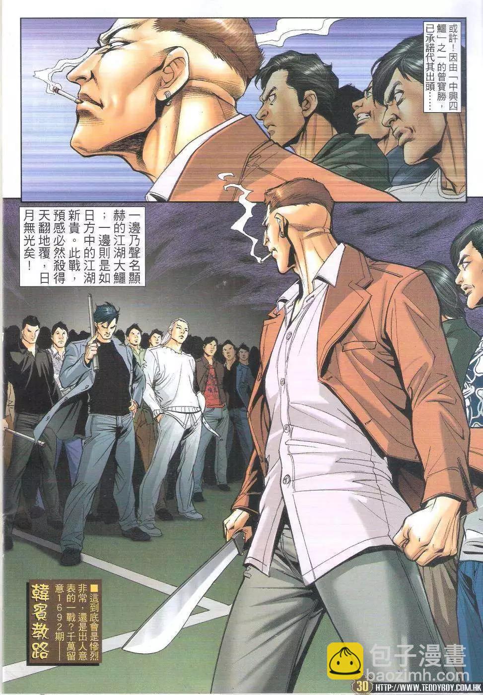 🍸古惑仔 第1691回 第28页