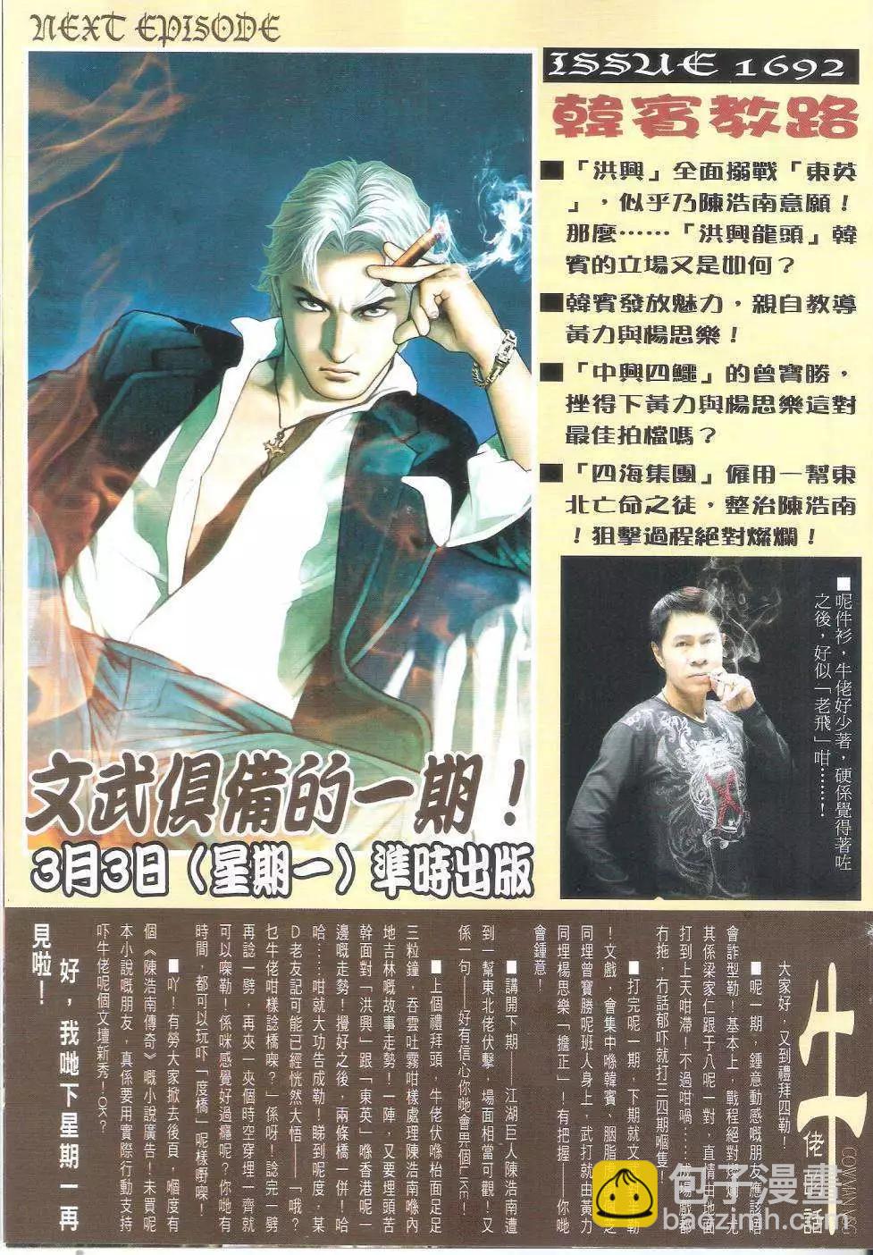 🍸古惑仔 第1691回 第29页