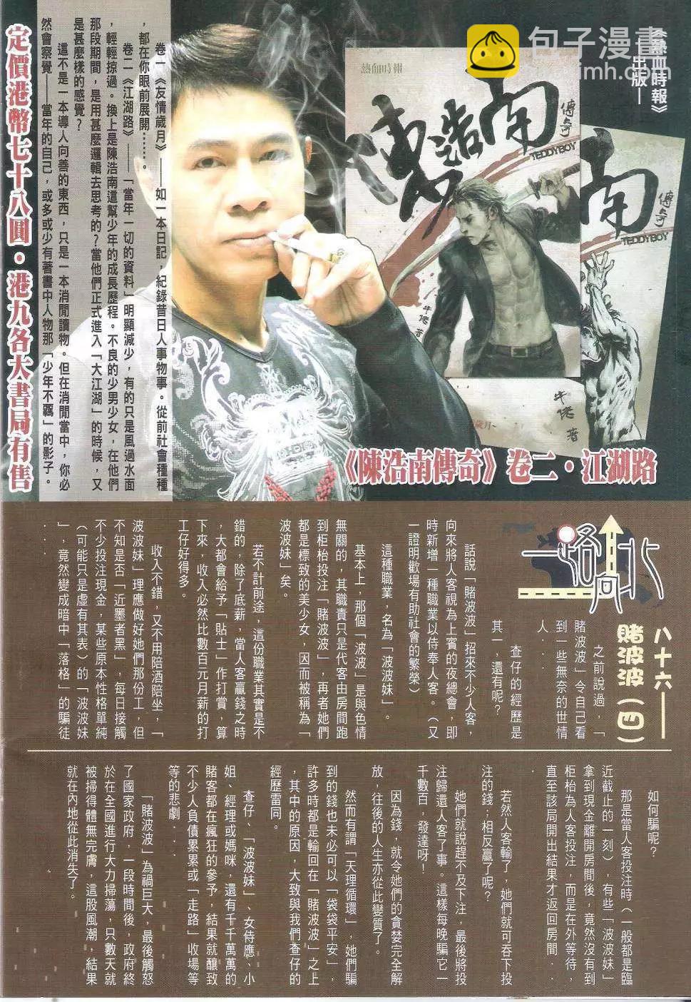 🍸古惑仔 第1691回 第30页