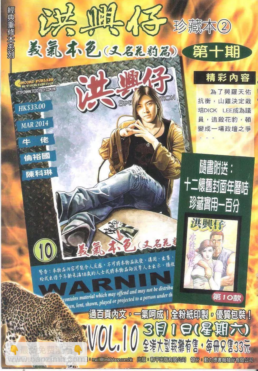 🍸古惑仔 第1691回 第31页