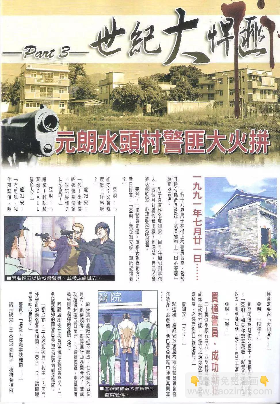 🍸古惑仔 第1691回 第32页