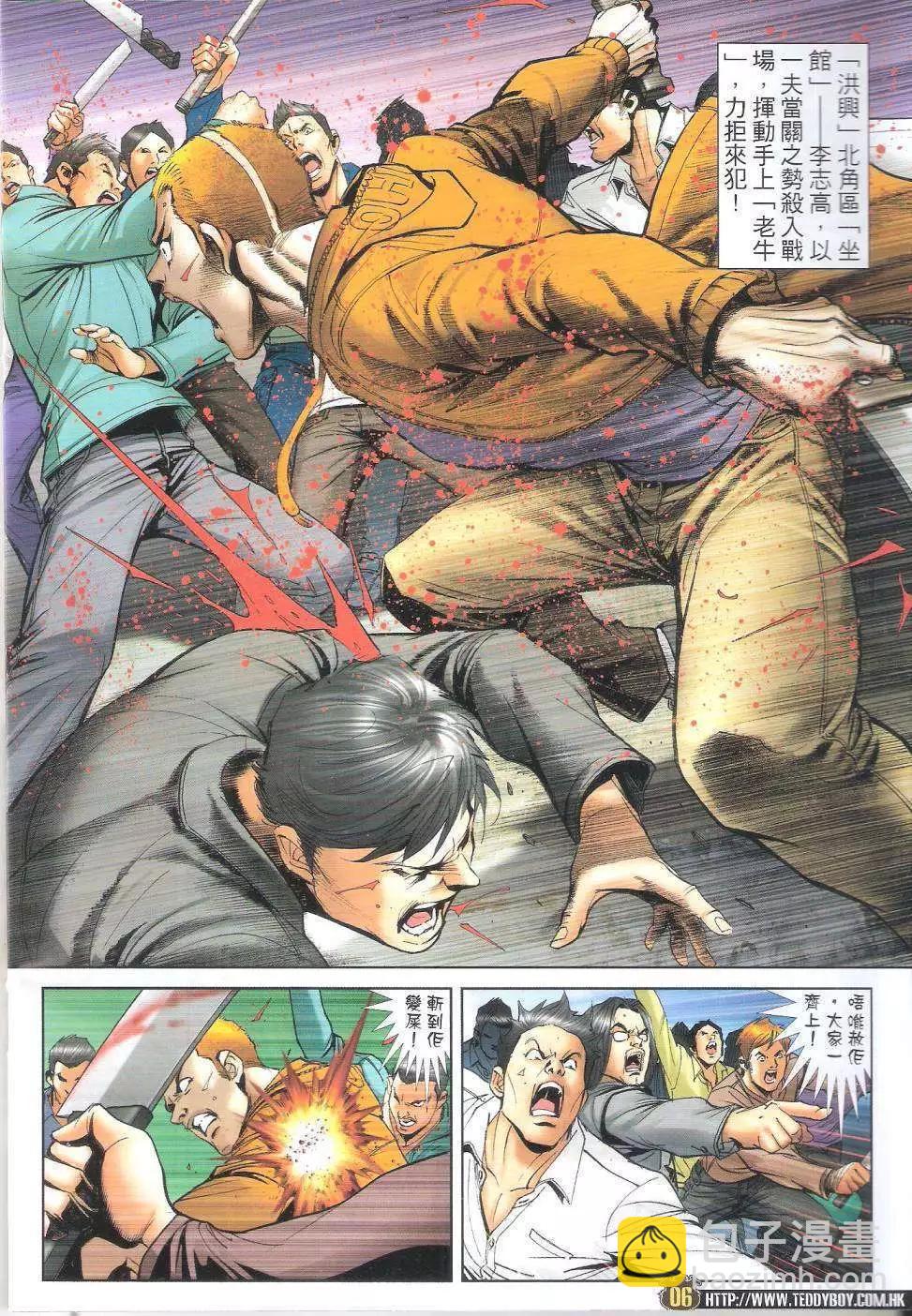 🍸古惑仔 第1691回 第4页