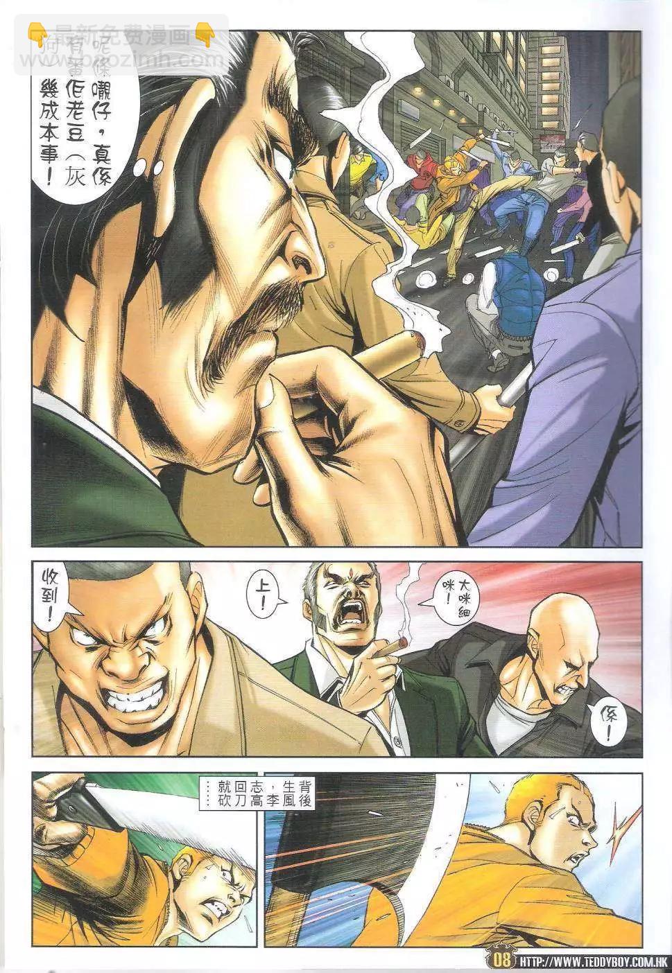 🍸古惑仔 第1691回 第6页