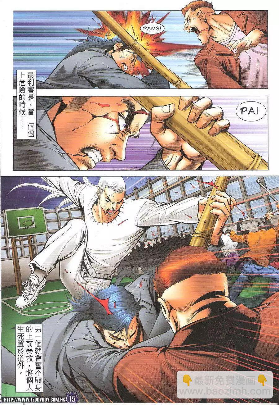 🍸古惑仔 第1693回 第15页