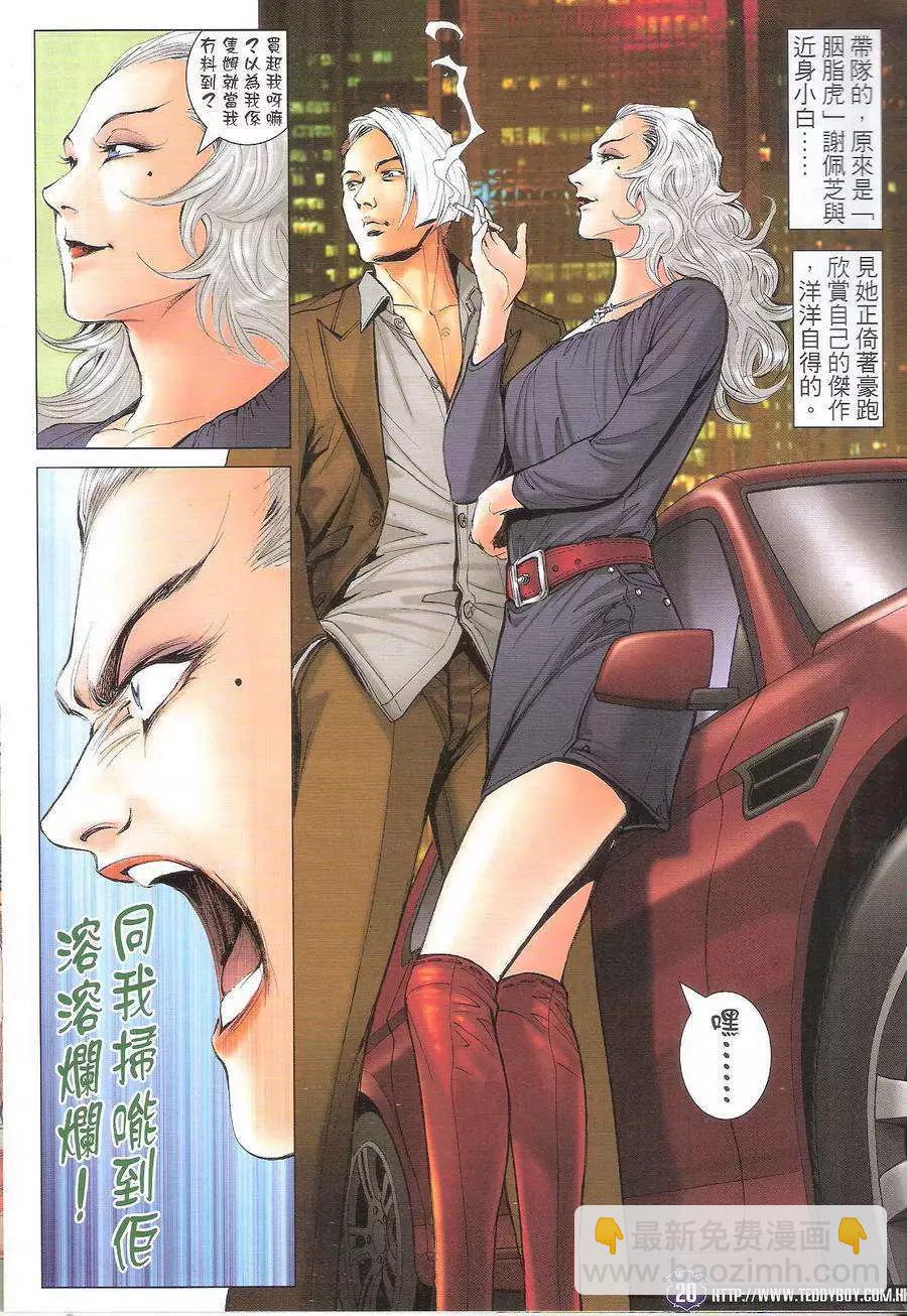 🍸古惑仔 第1693回 第20页