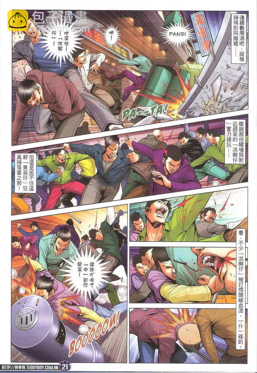 🍸古惑仔 第1693回 第21页