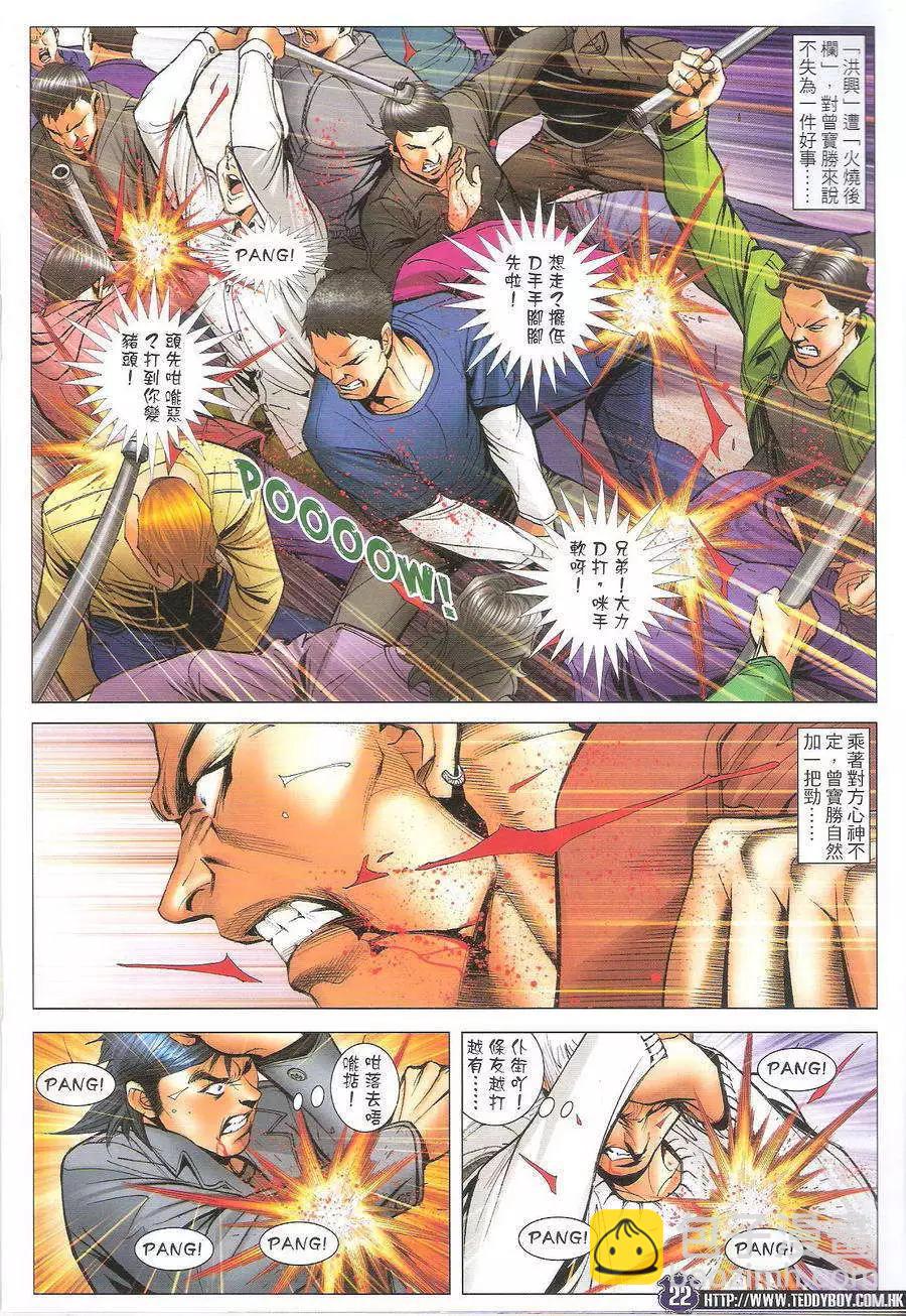 🍸古惑仔 第1693回 第22页