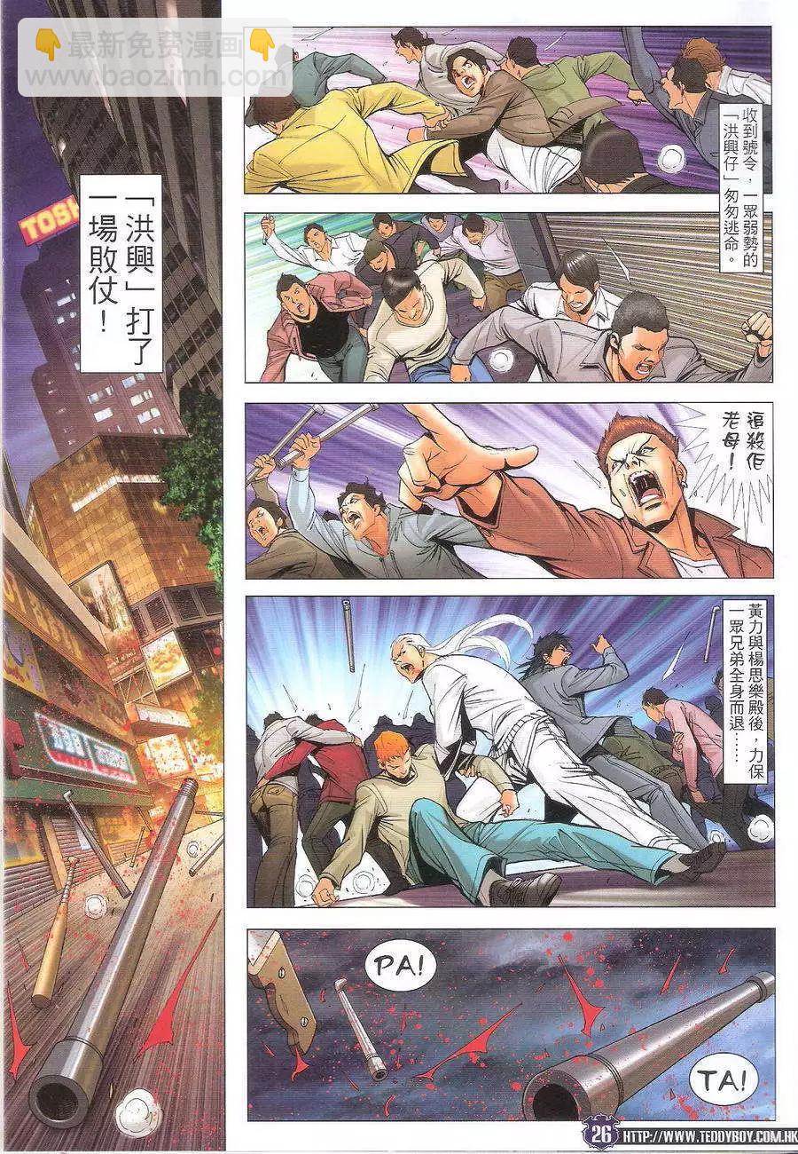 🍸古惑仔 第1693回 第26页