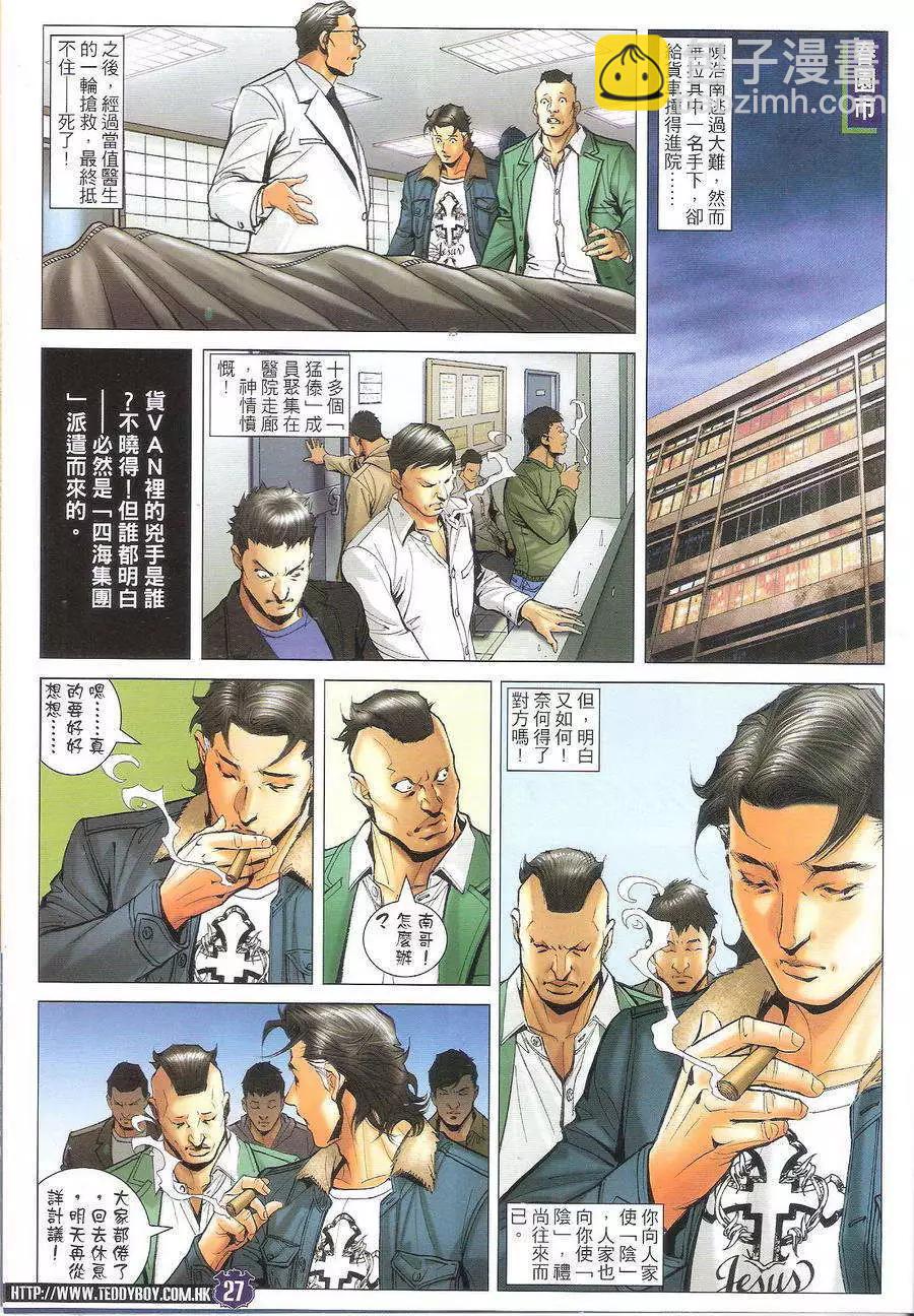 🍸古惑仔 第1693回 第27页