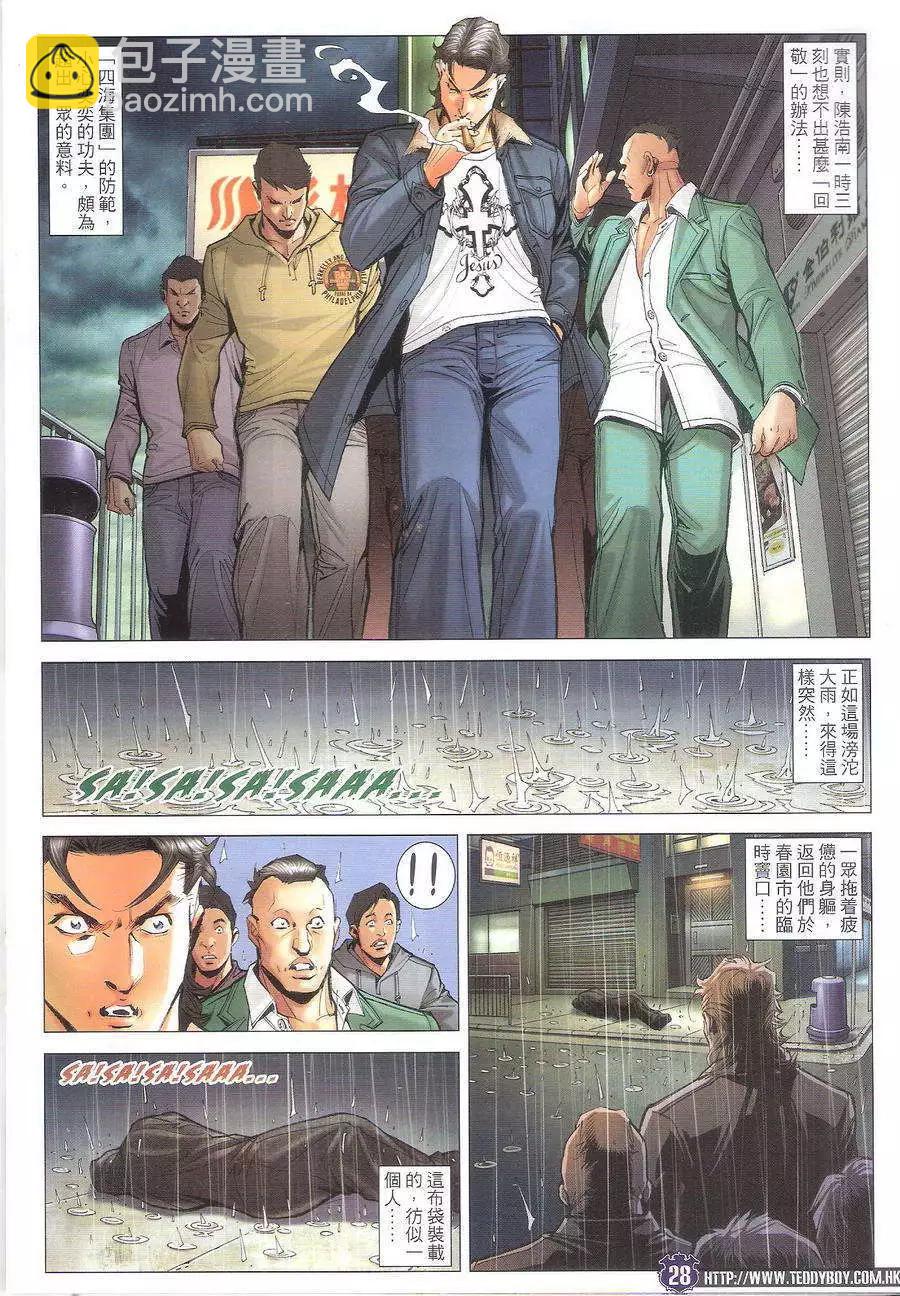🍸古惑仔 第1693回 第28页