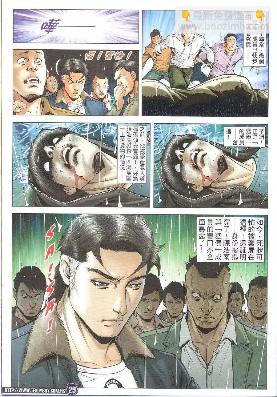 🍸古惑仔 第1693回 第29页