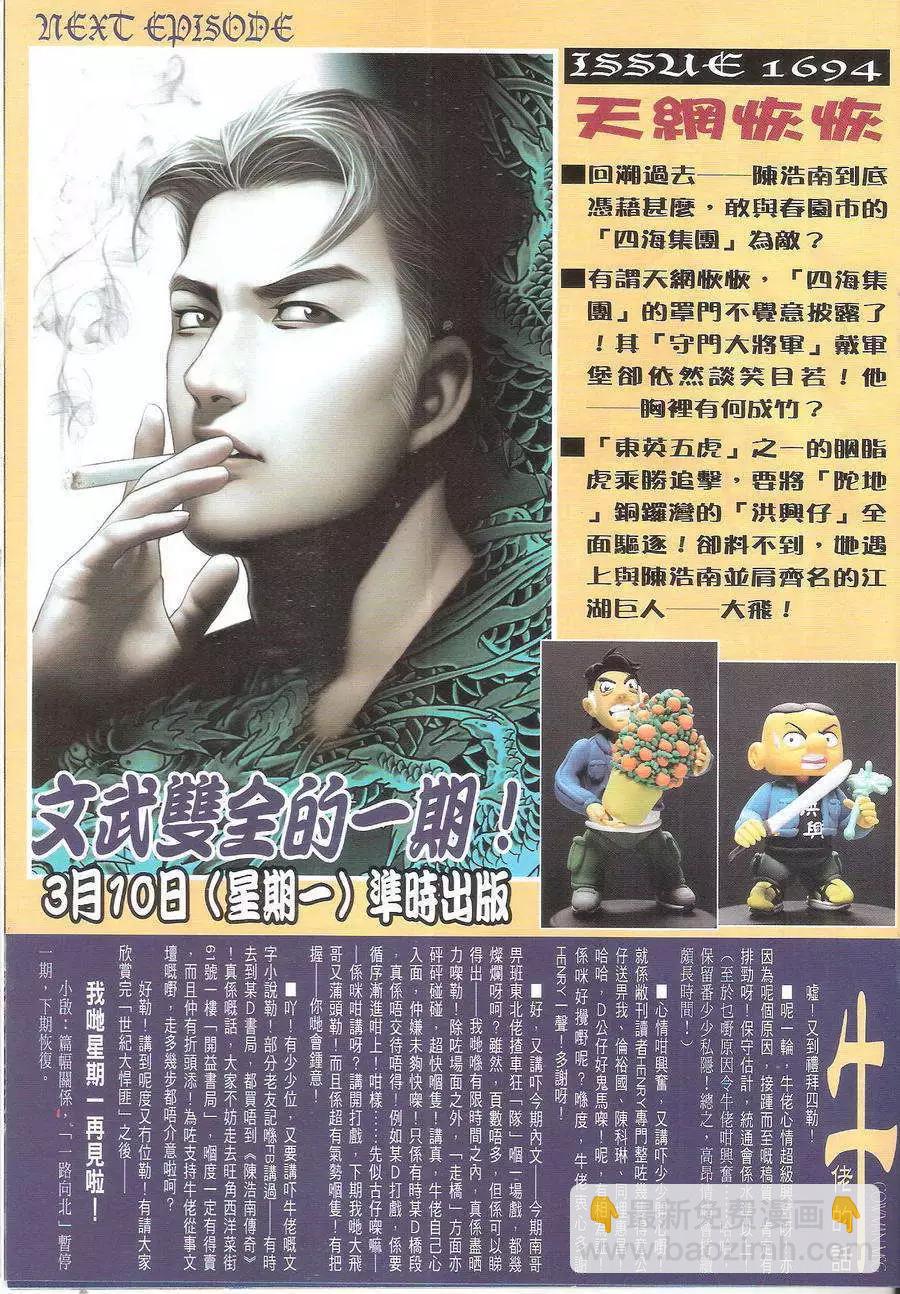 🍸古惑仔 第1693回 第31页