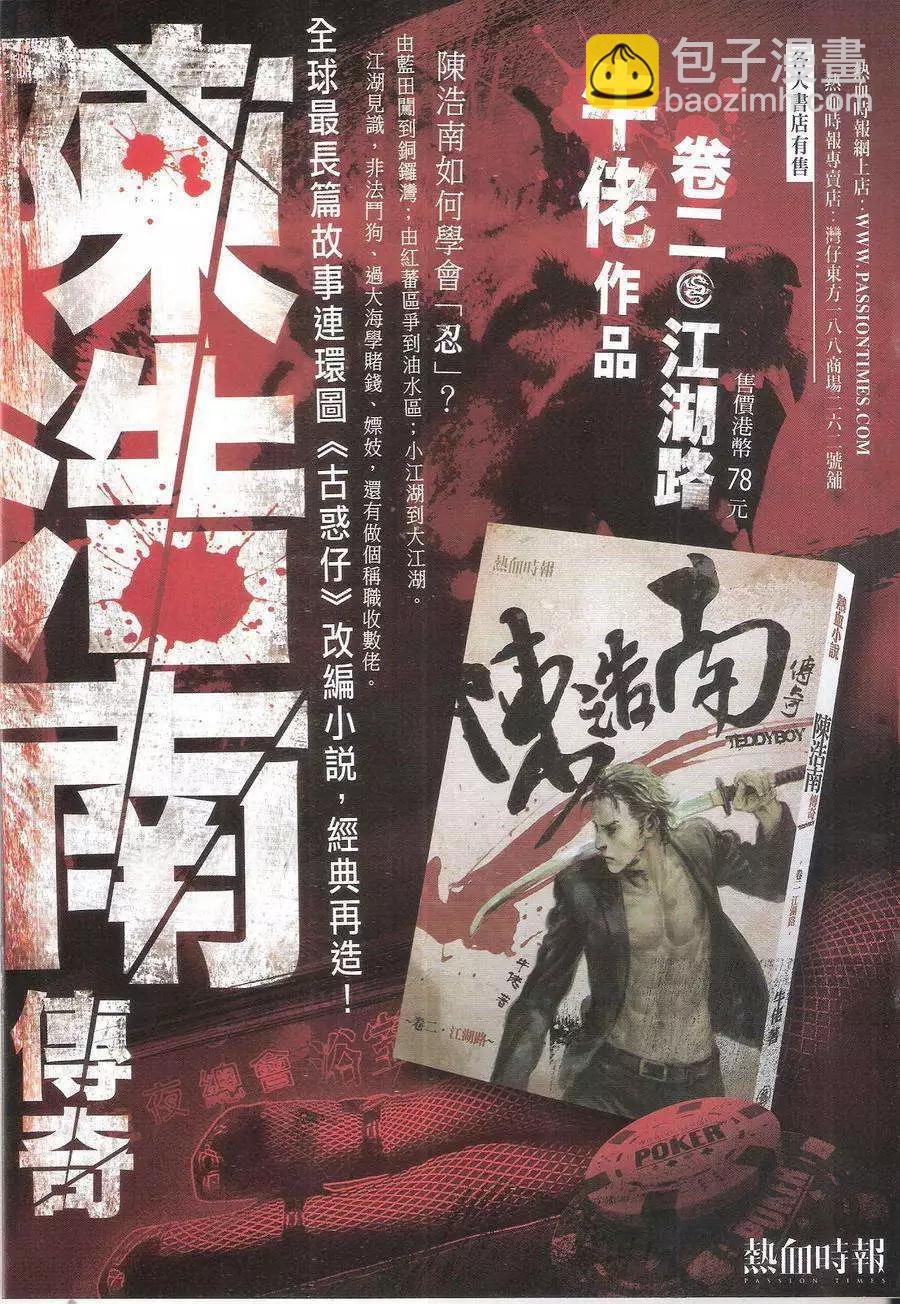 🍸古惑仔 第1693回 第32页