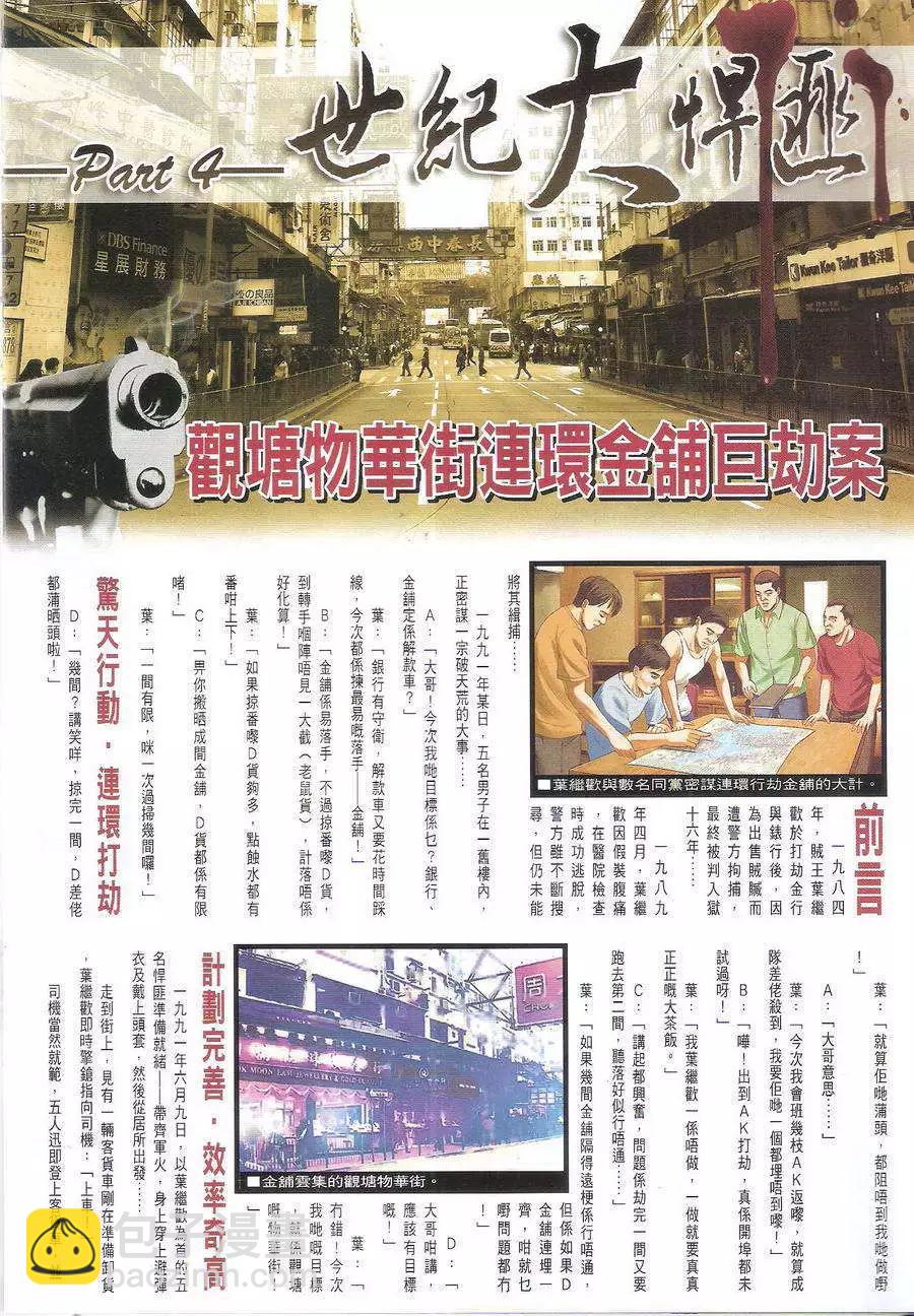🍸古惑仔 第1693回 第34页