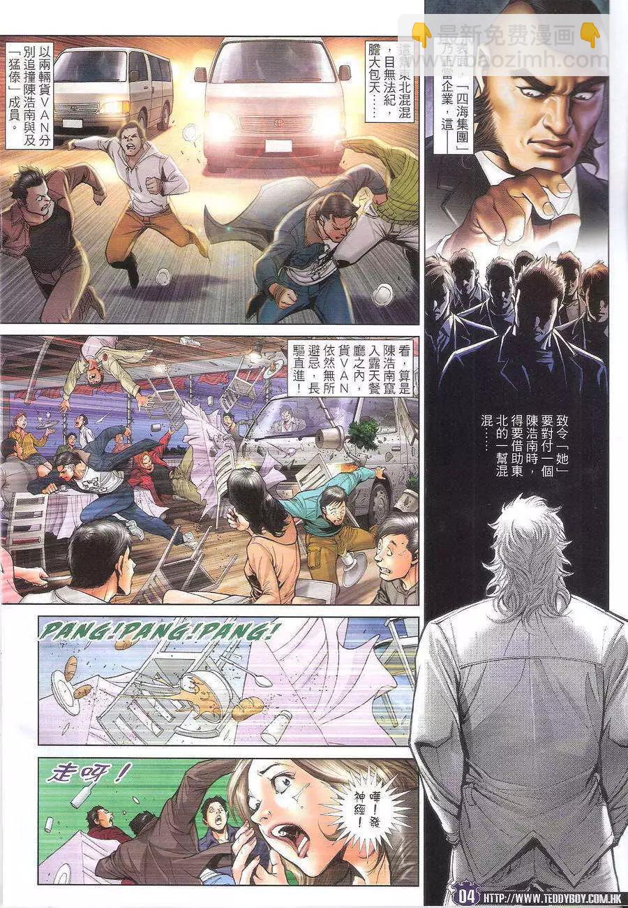 🍸古惑仔 第1693回 第4页