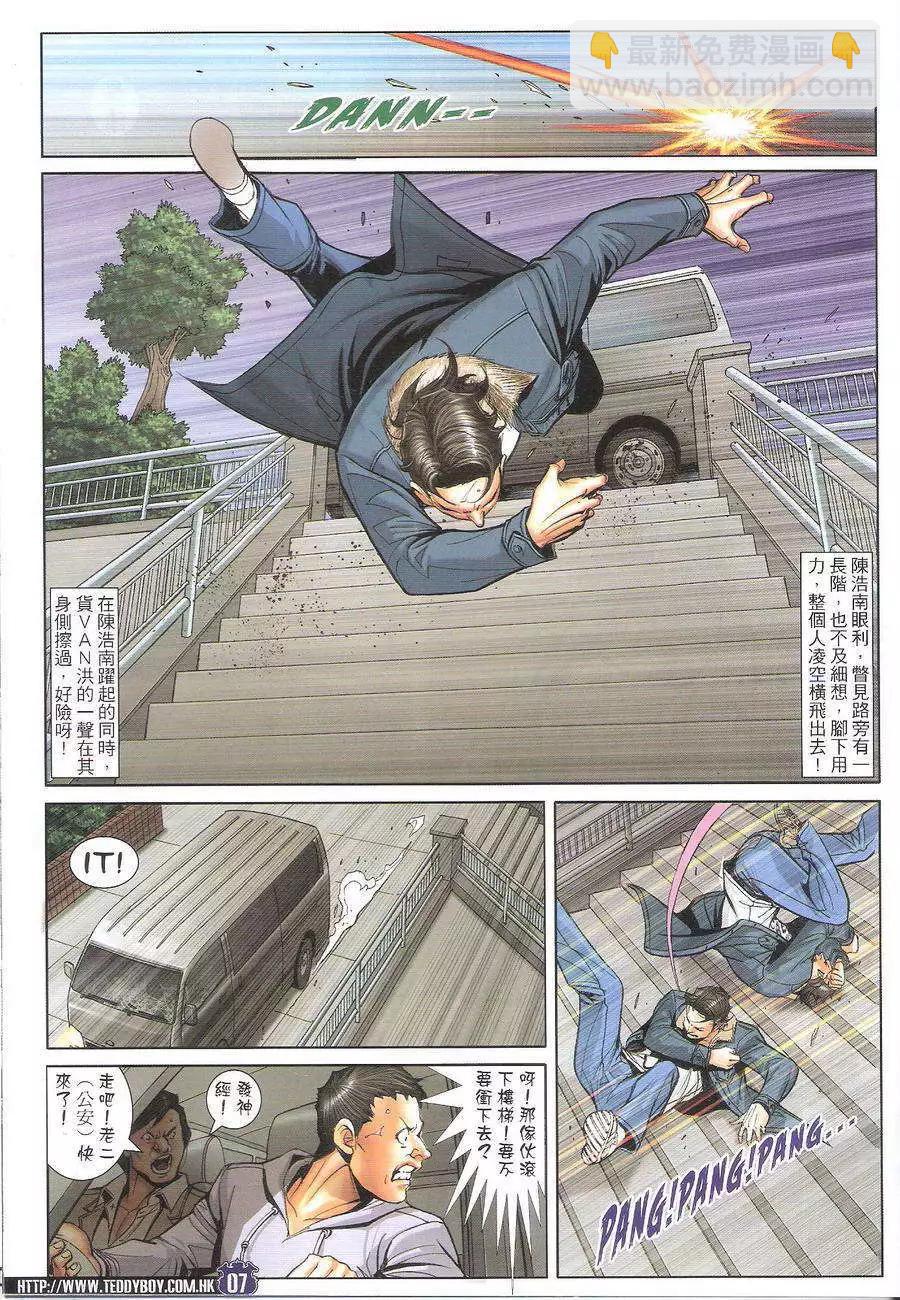 🍸古惑仔 第1693回 第7页