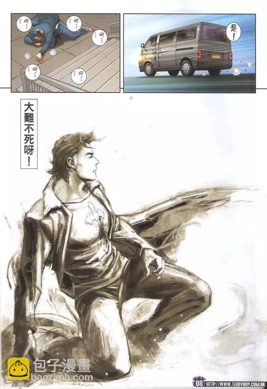 🍸古惑仔 第1693回 第8页