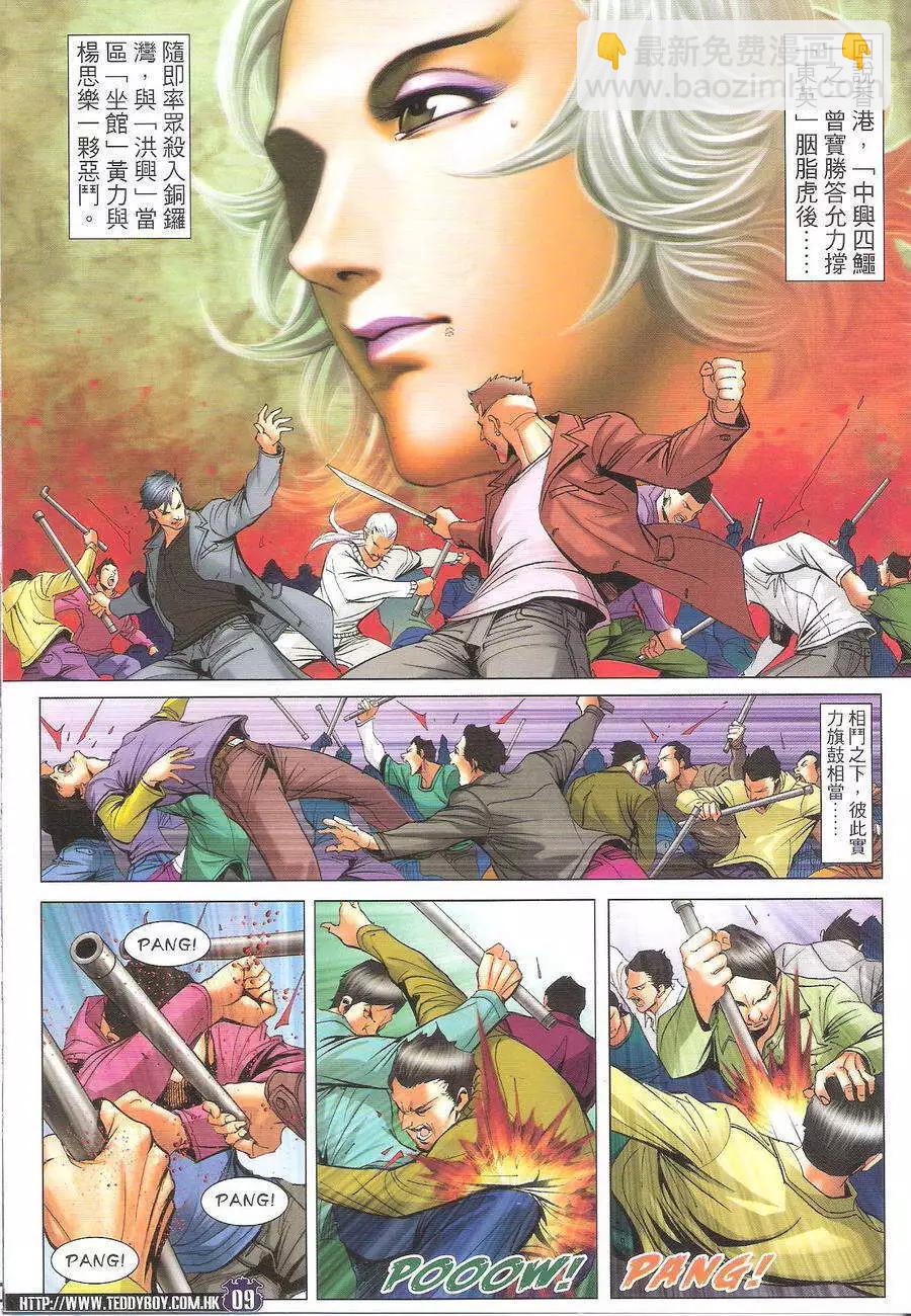 🍸古惑仔 第1693回 第9页