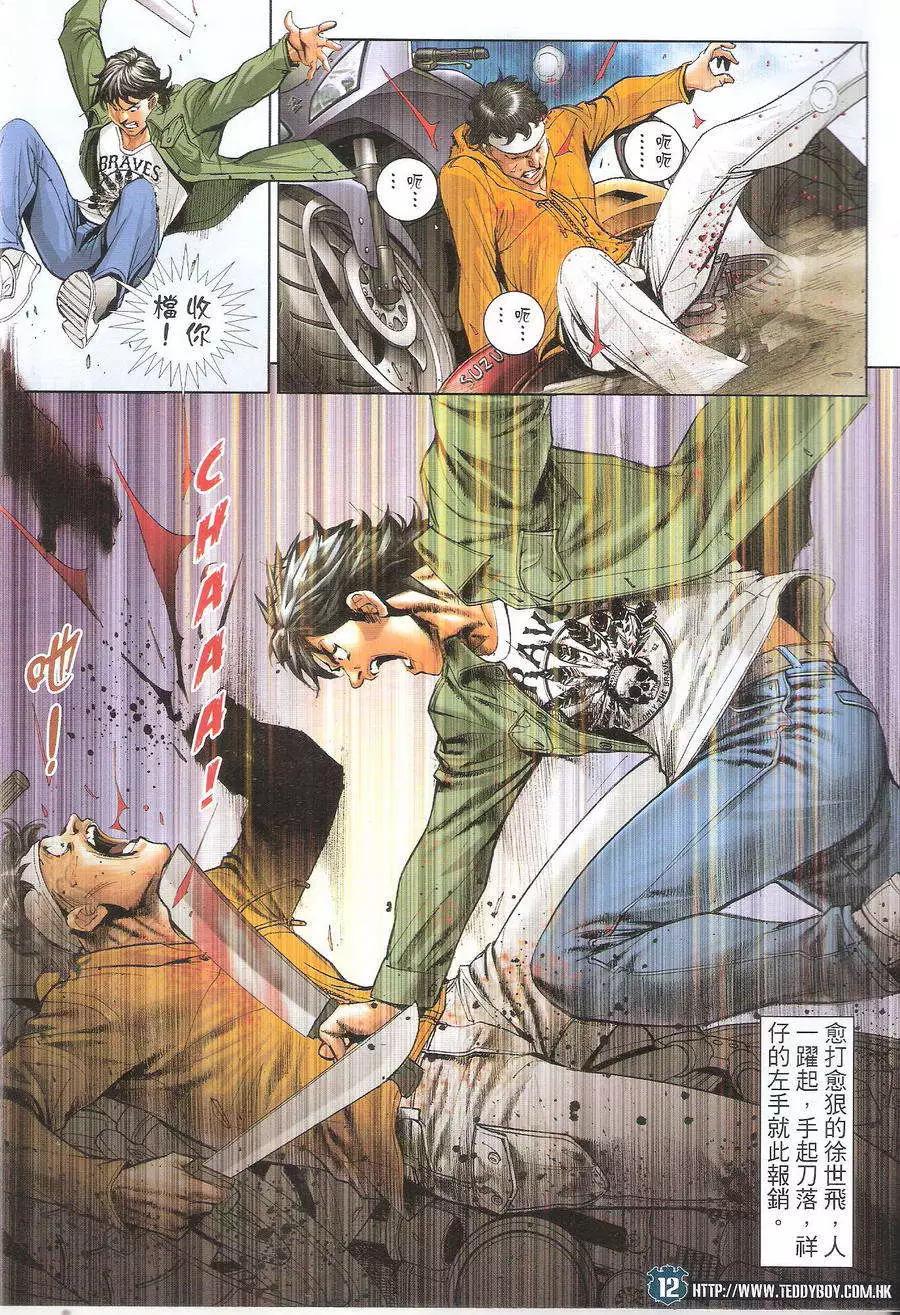 🍸古惑仔 第1695回 第12页