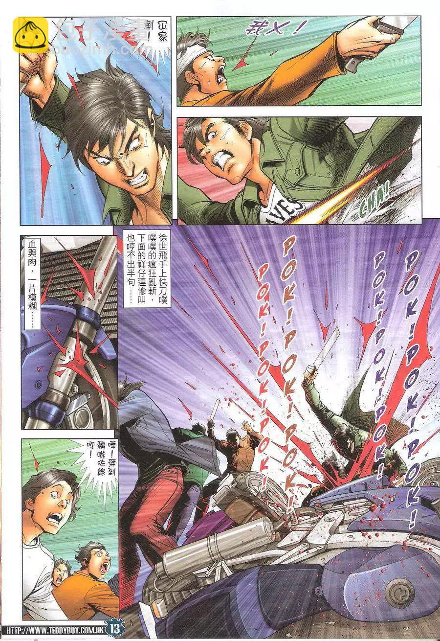 🍸古惑仔 第1695回 第13页