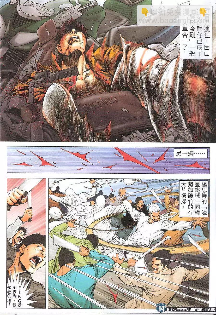 🍸古惑仔 第1695回 第14页