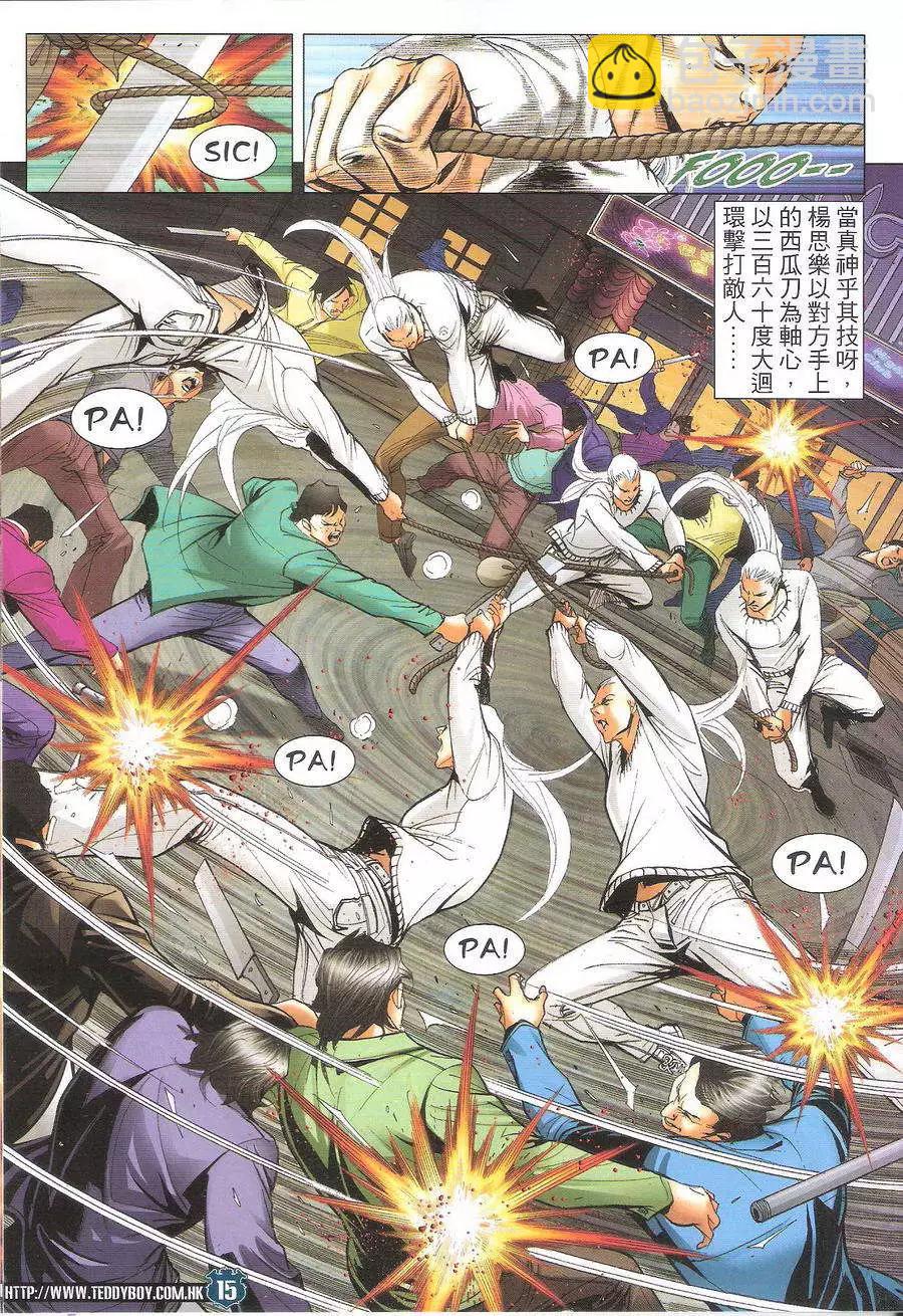 🍸古惑仔 第1695回 第15页