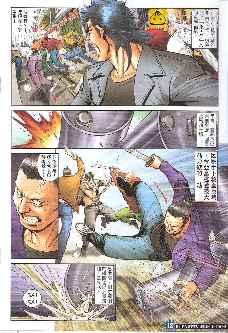 🍸古惑仔 第1695回 第18页