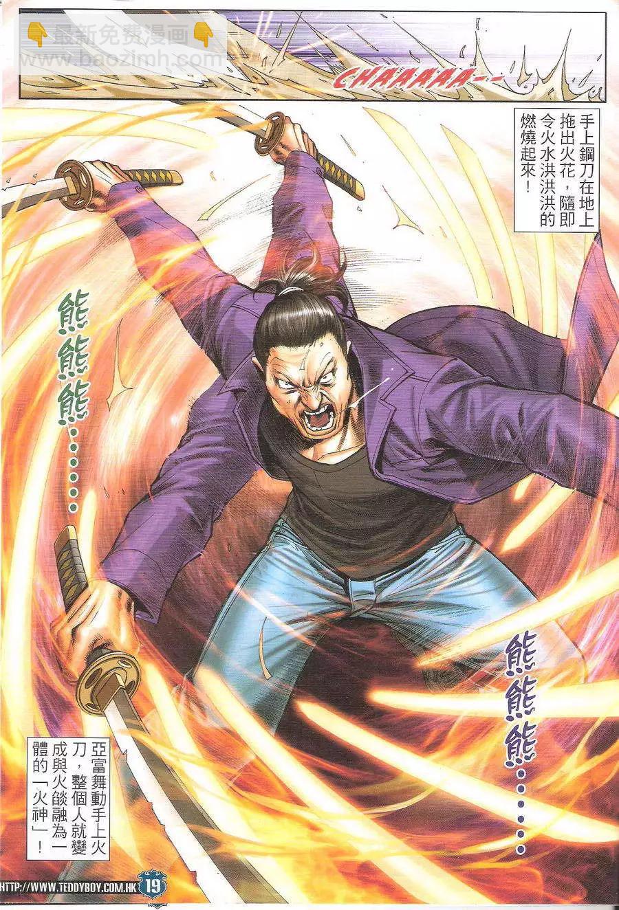 🍸古惑仔 第1695回 第19页