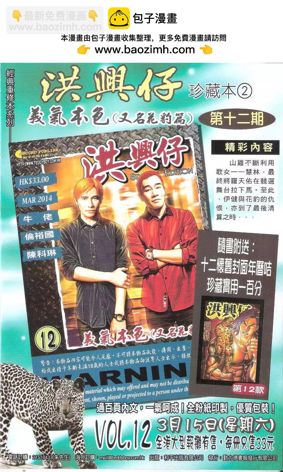 🍸古惑仔 第1695回 第2页