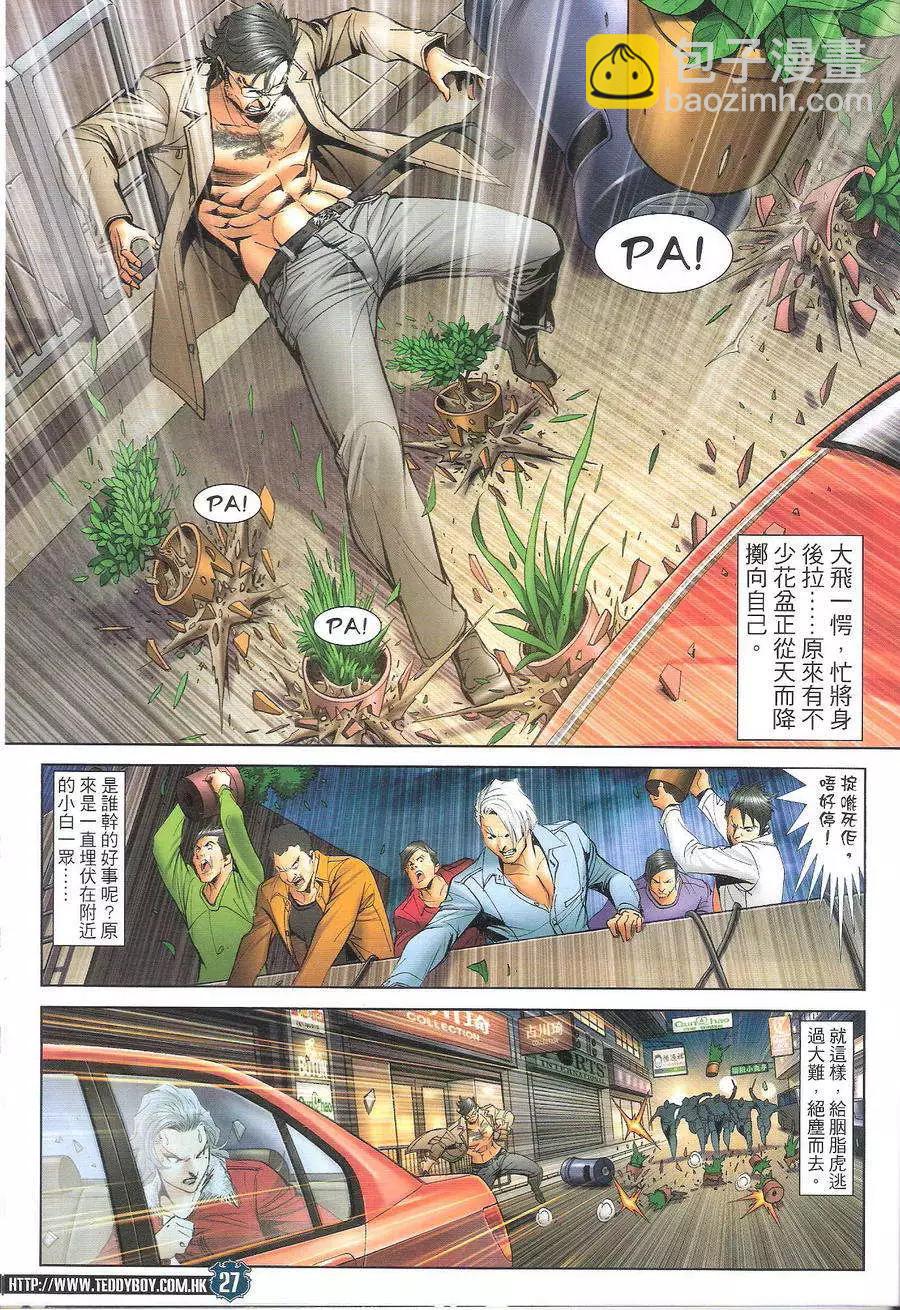 🍸古惑仔 第1695回 第27页