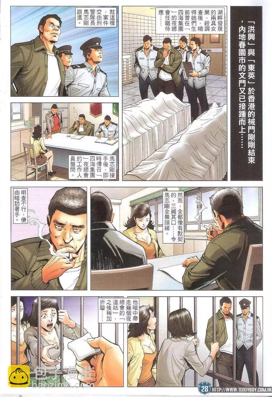 🍸古惑仔 第1695回 第28页