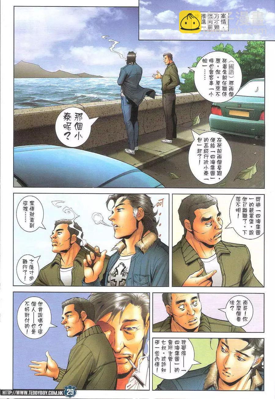 🍸古惑仔 第1695回 第29页