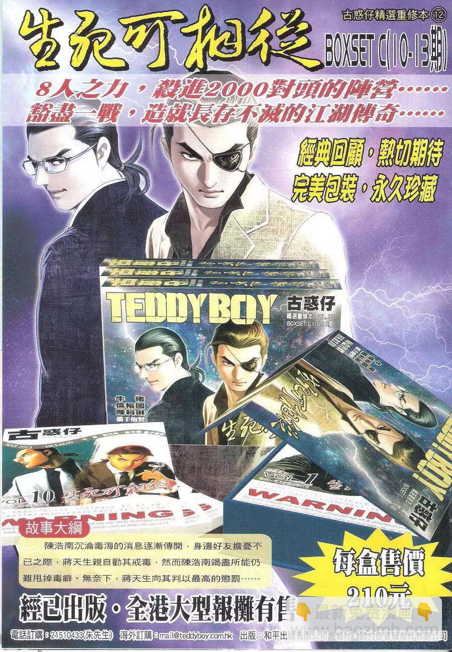 🍸古惑仔 第1695回 第3页