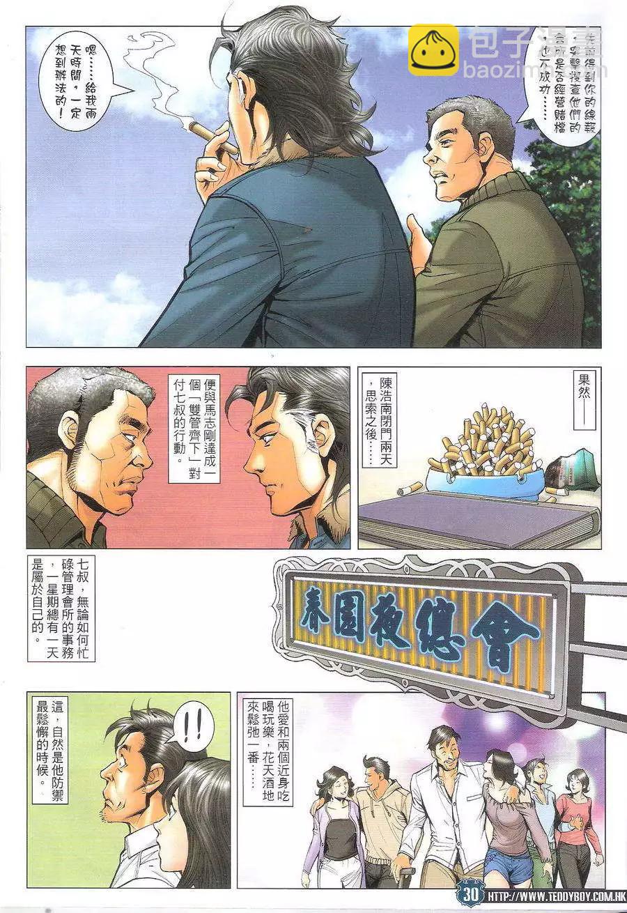 🍸古惑仔 第1695回 第30页