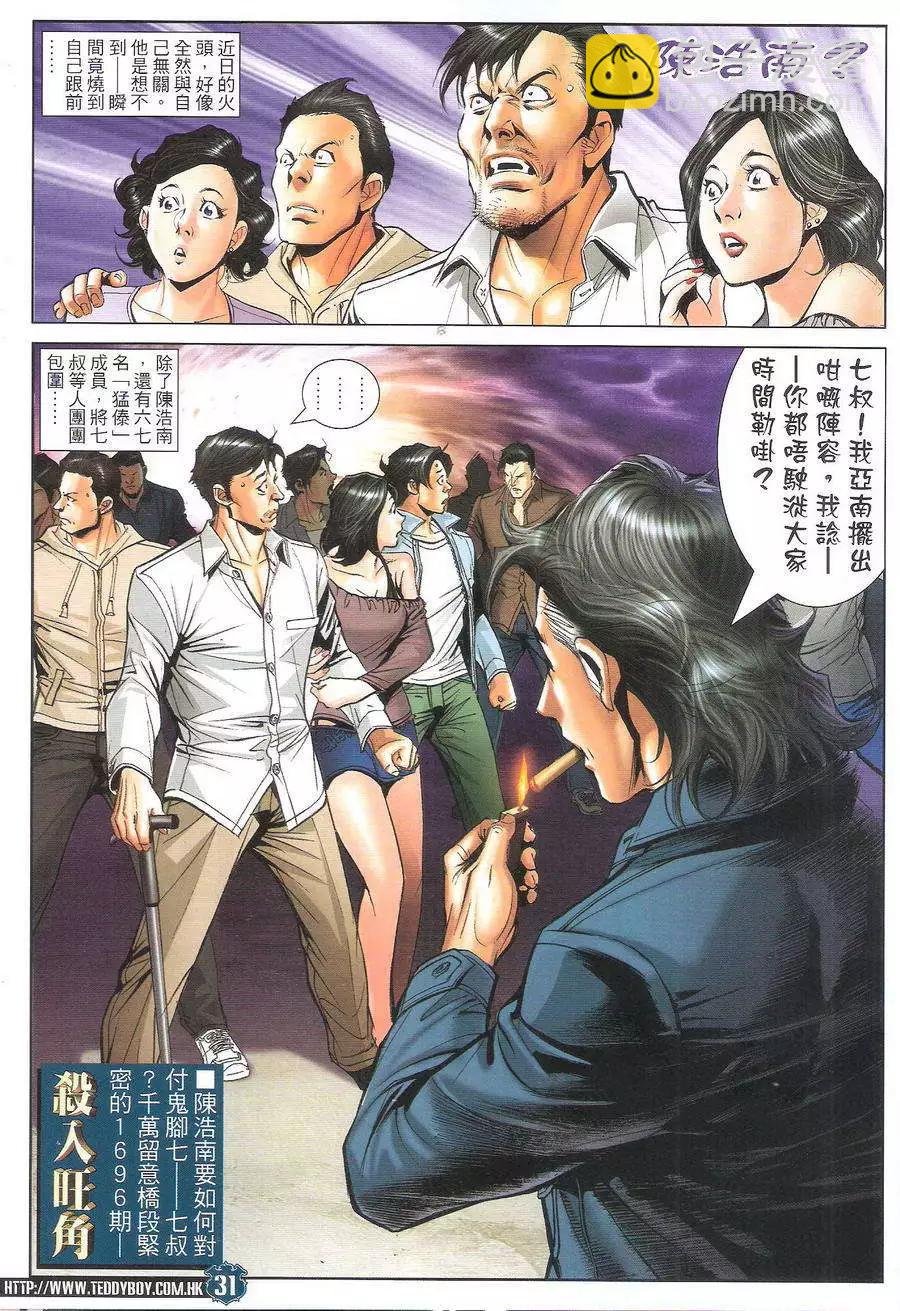 🍸古惑仔 第1695回 第31页