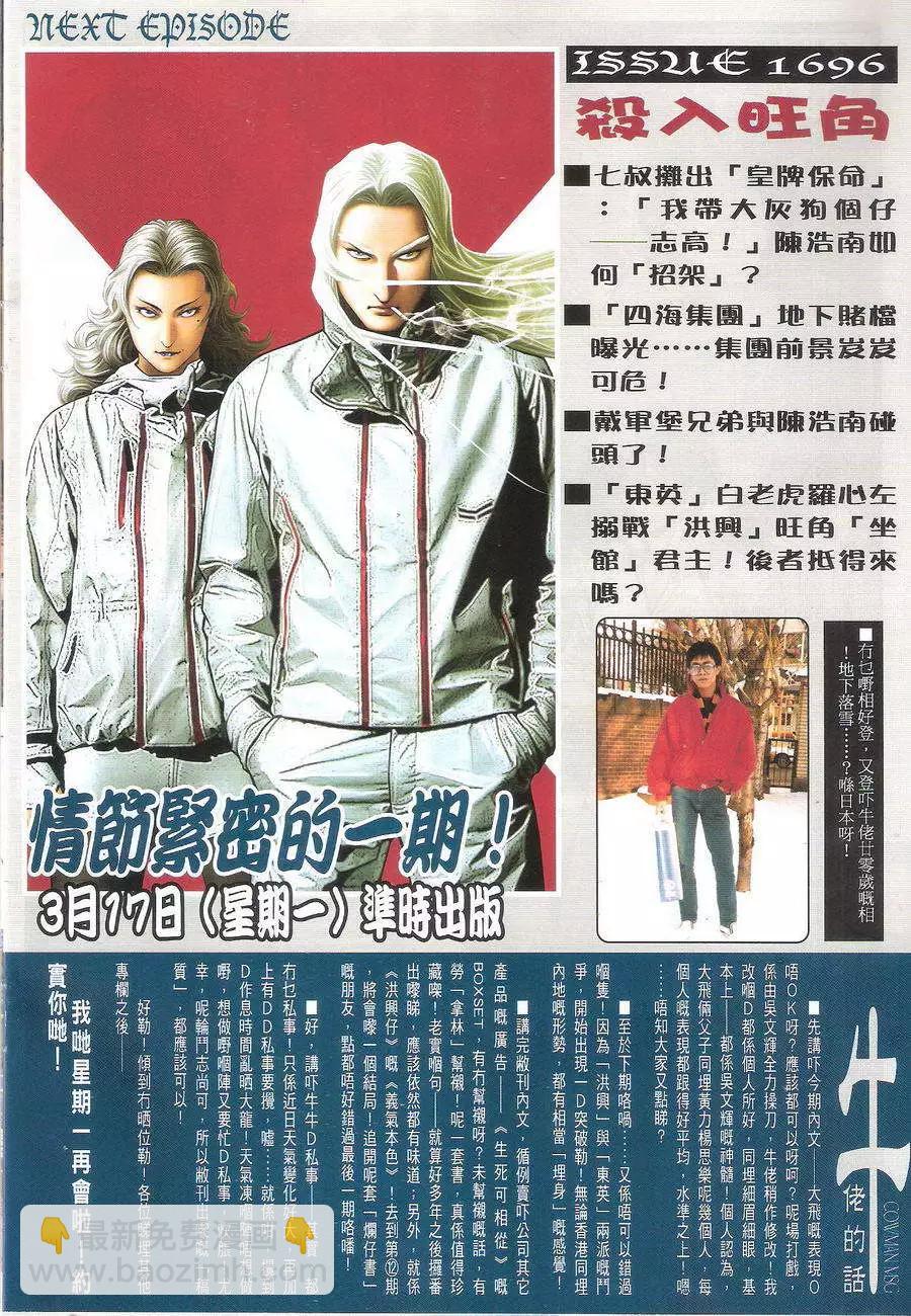 🍸古惑仔 第1695回 第32页