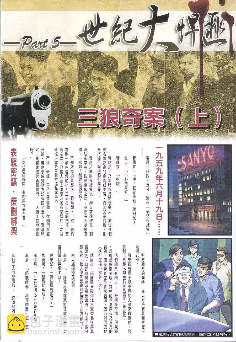 🍸古惑仔 第1695回 第34页