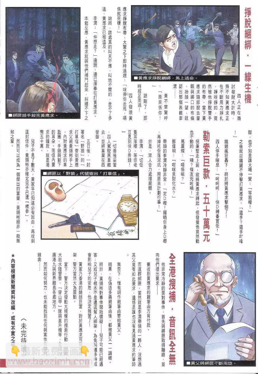 🍸古惑仔 第1695回 第35页