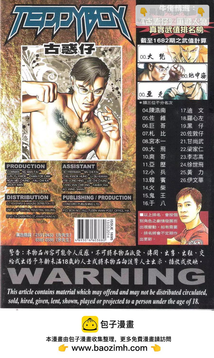 🍸古惑仔 第1695回 第36页