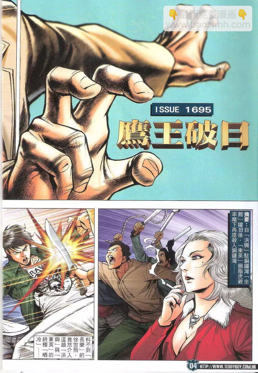🍸古惑仔 第1695回 第4页