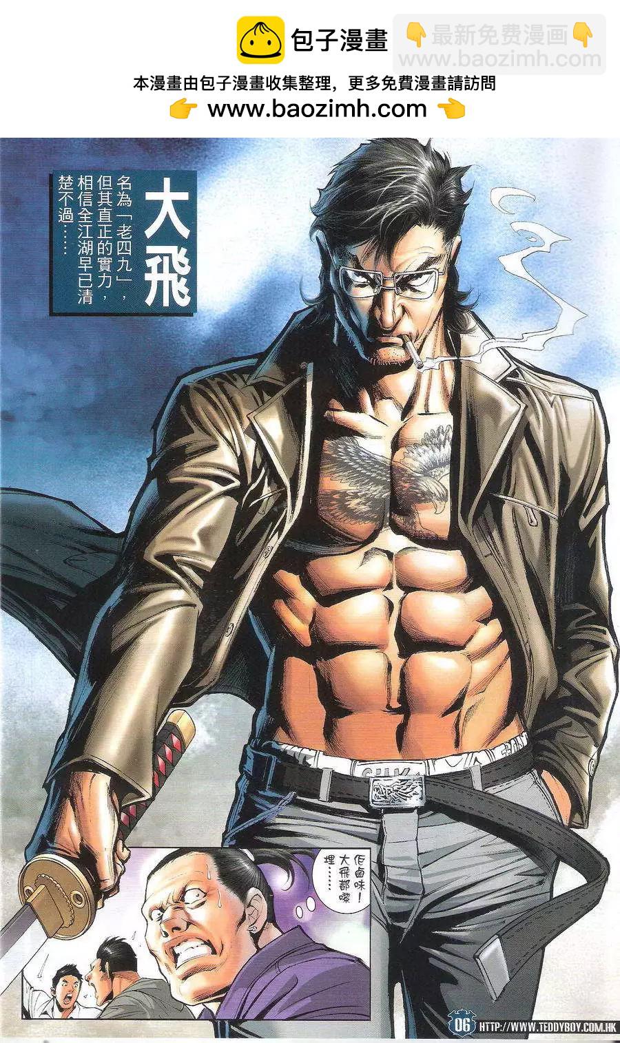 🍸古惑仔 第1695回 第6页