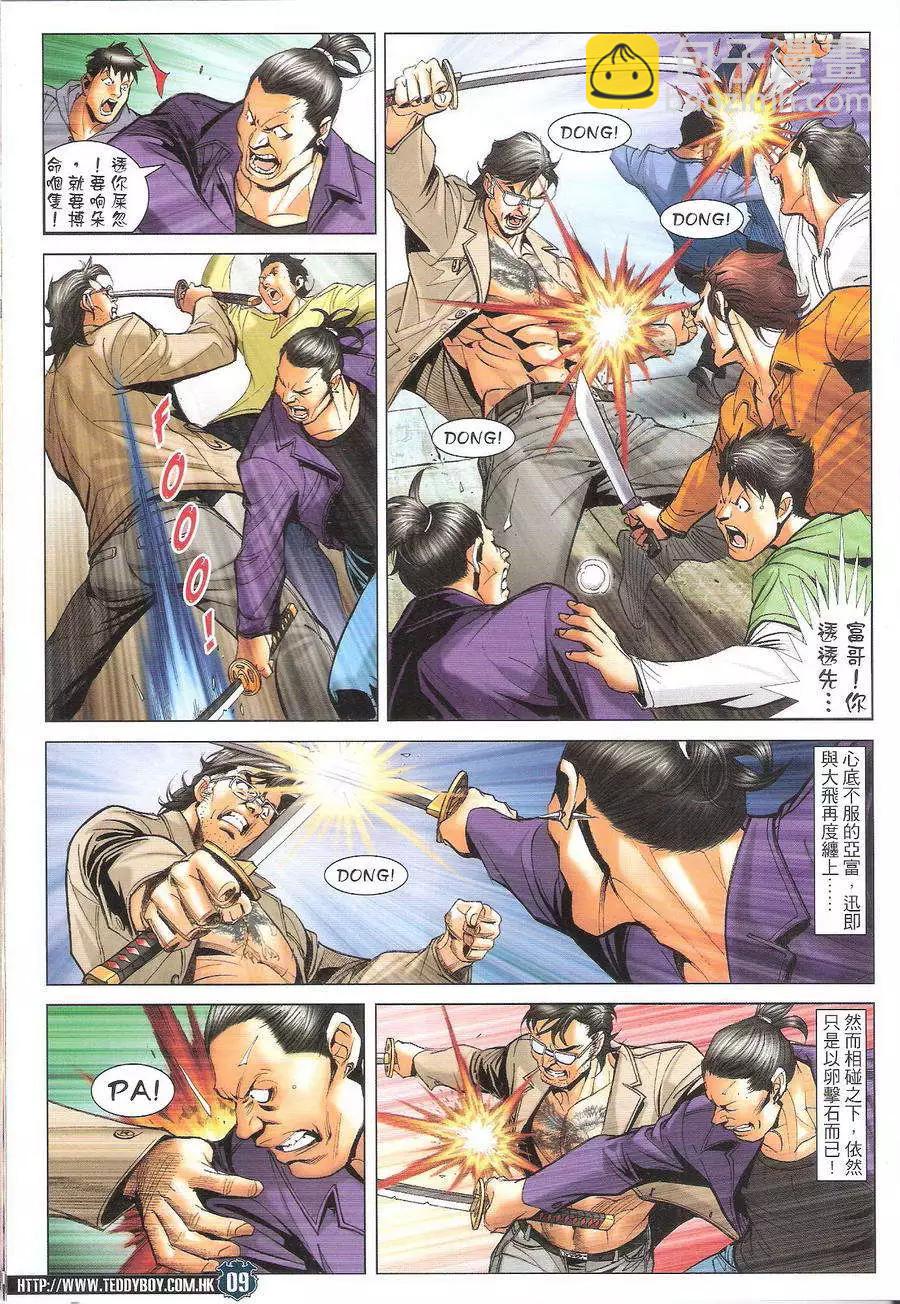🍸古惑仔 第1695回 第9页