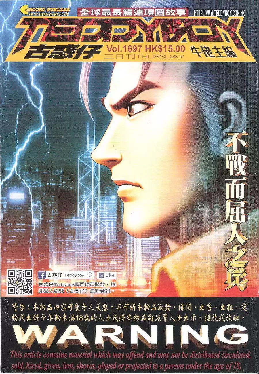 🍸古惑仔 第1697回 第1页