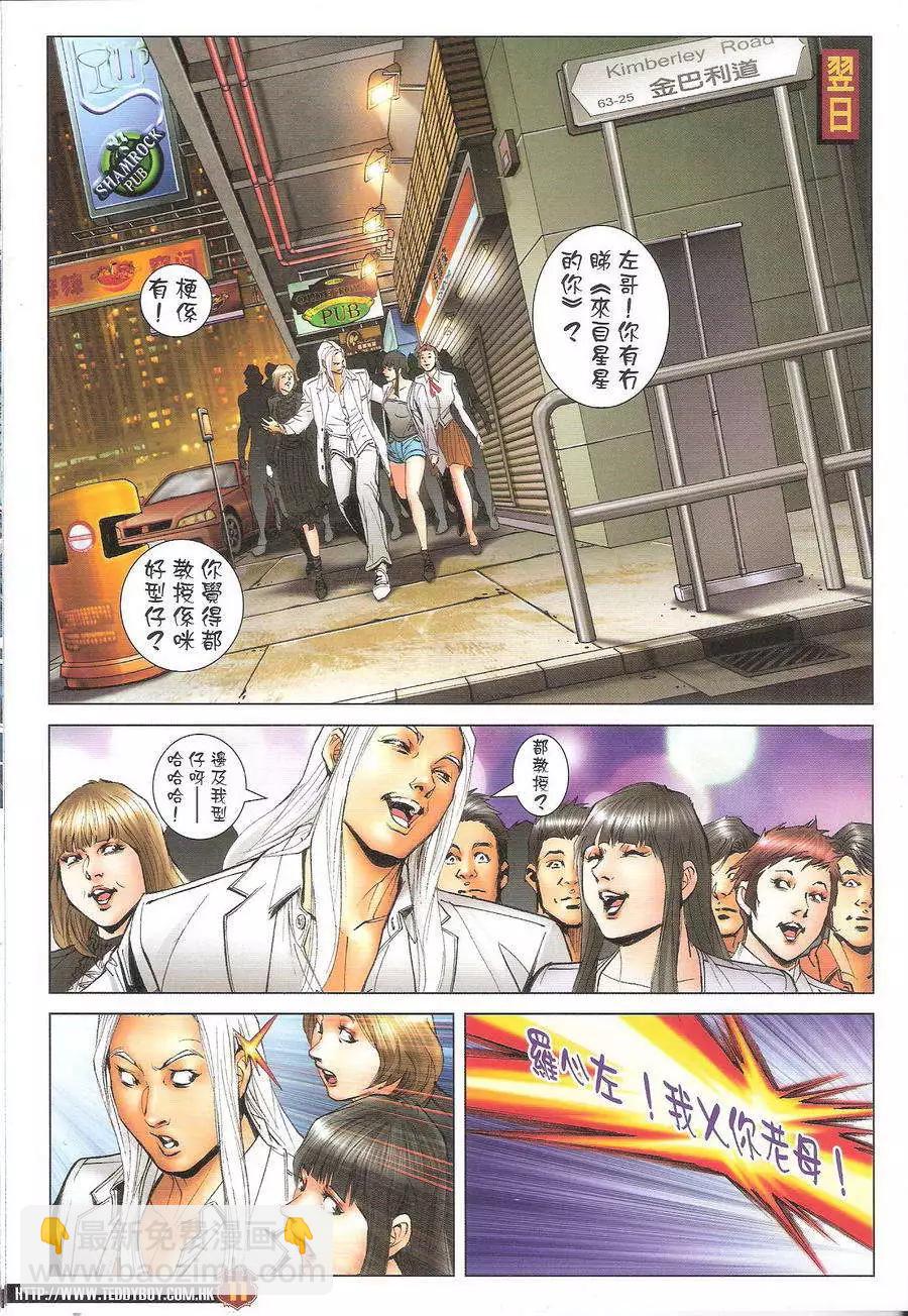 🍸古惑仔 第1697回 第11页