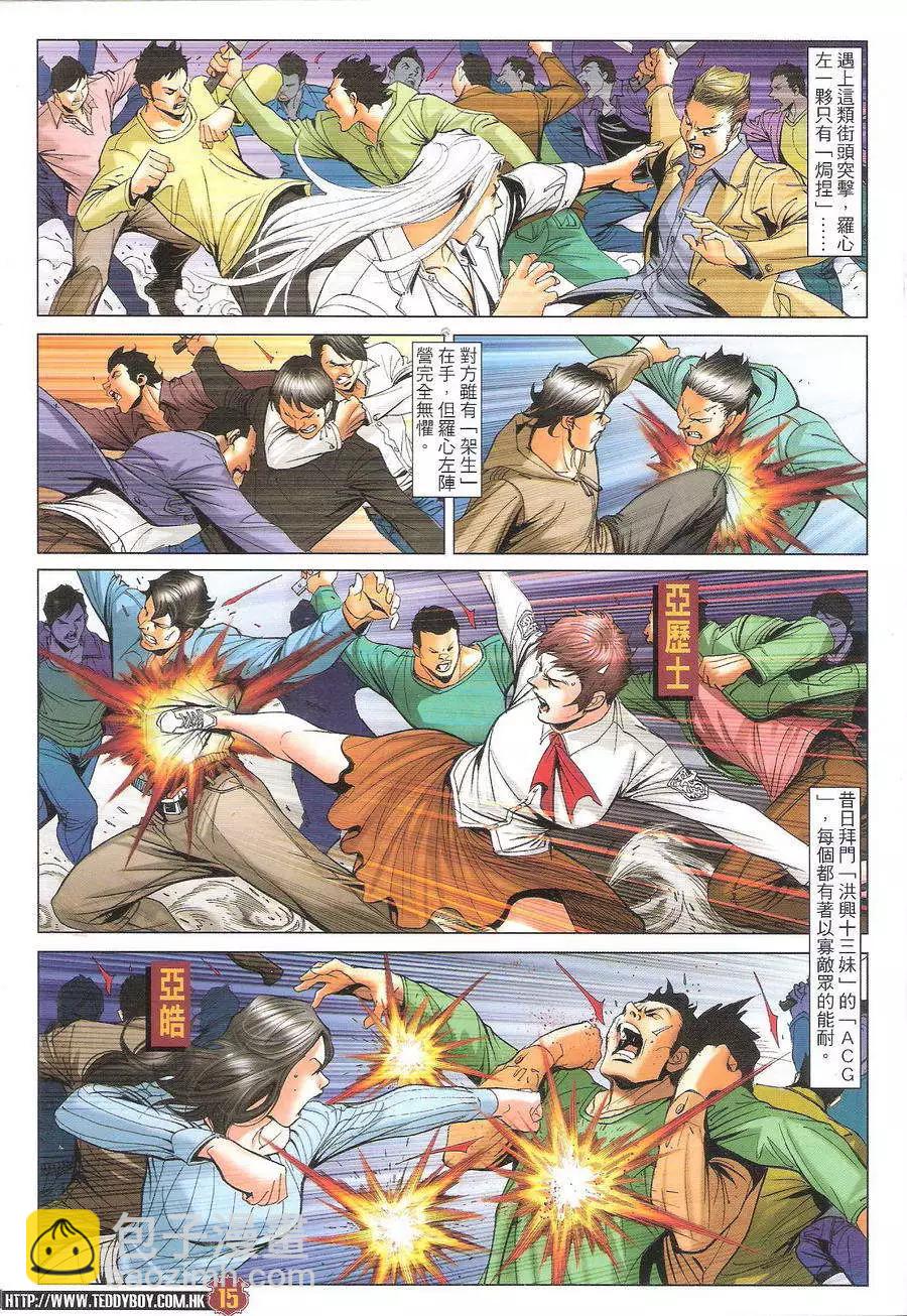 🍸古惑仔 第1697回 第15页