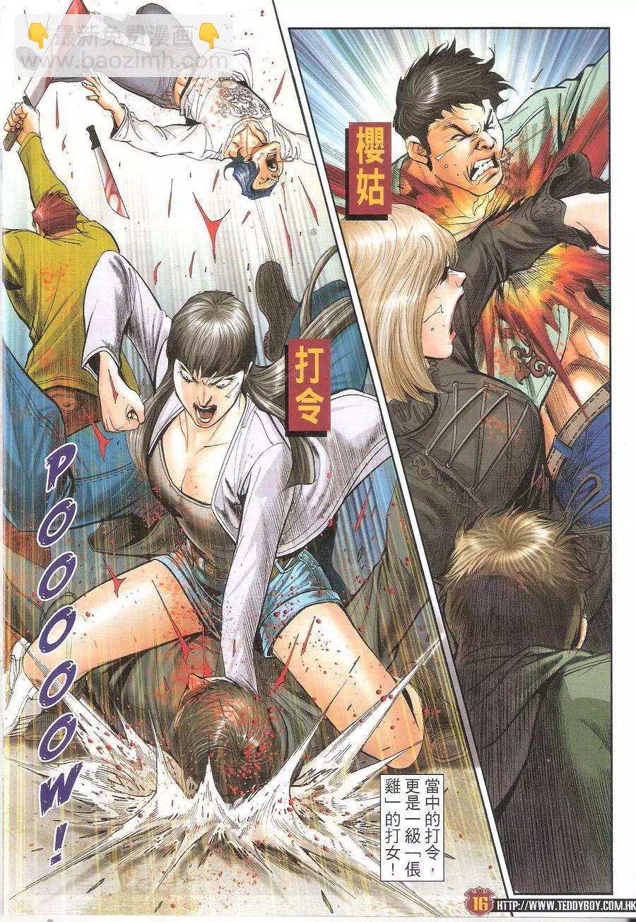 🍸古惑仔 第1697回 第16页