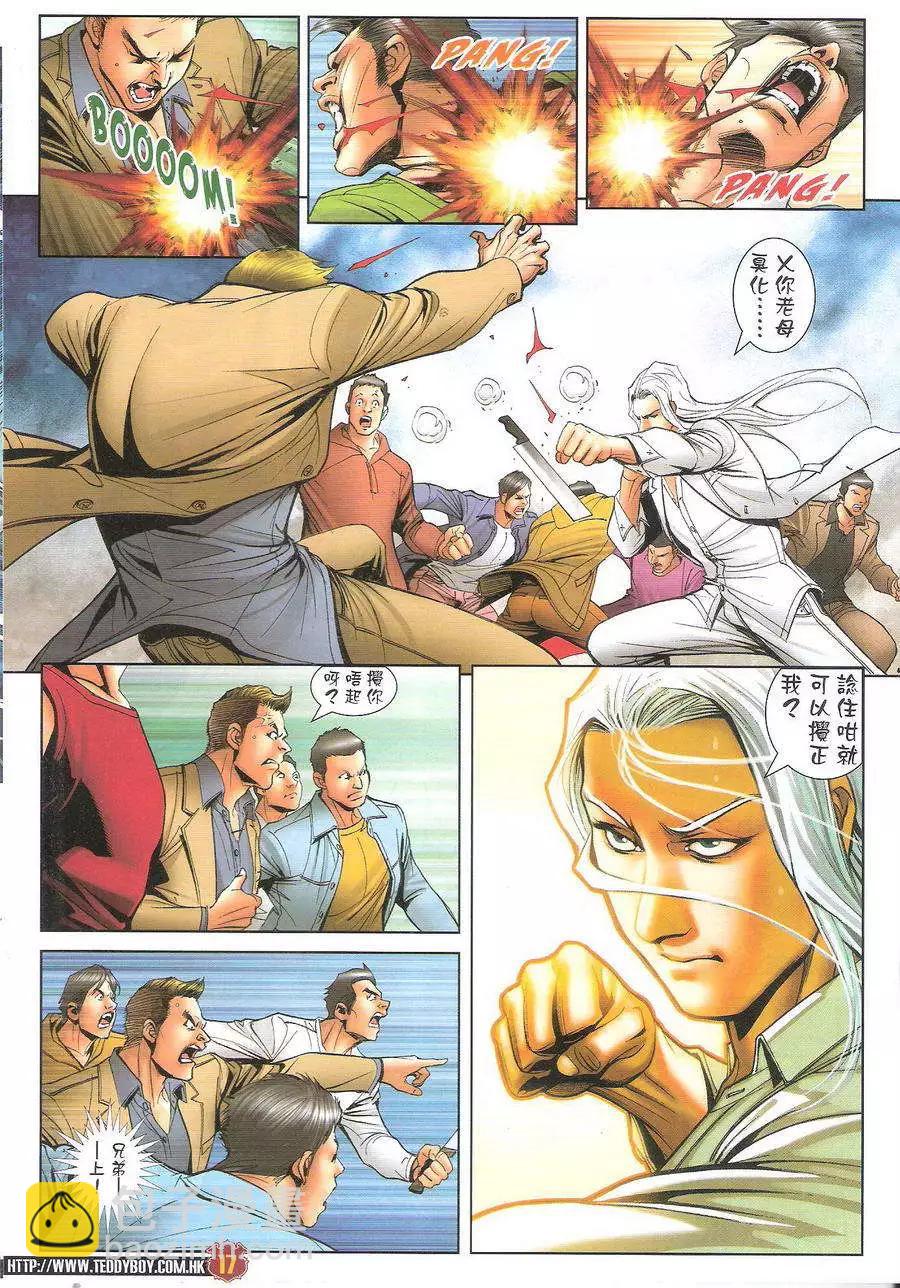 🍸古惑仔 第1697回 第17页