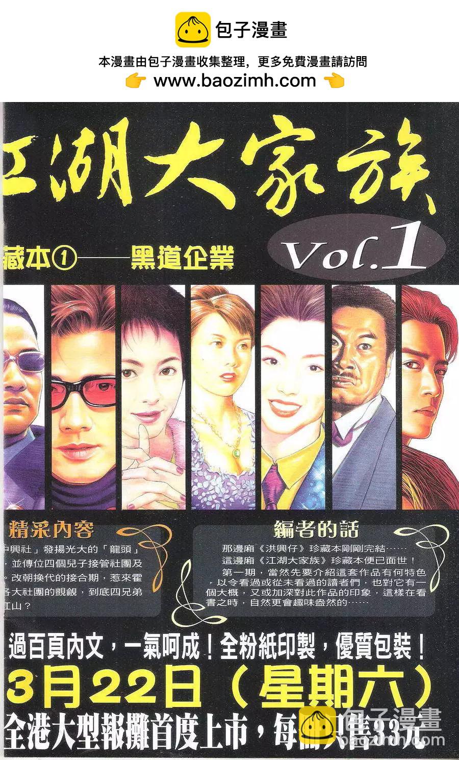 🍸古惑仔 第1697回 第2页