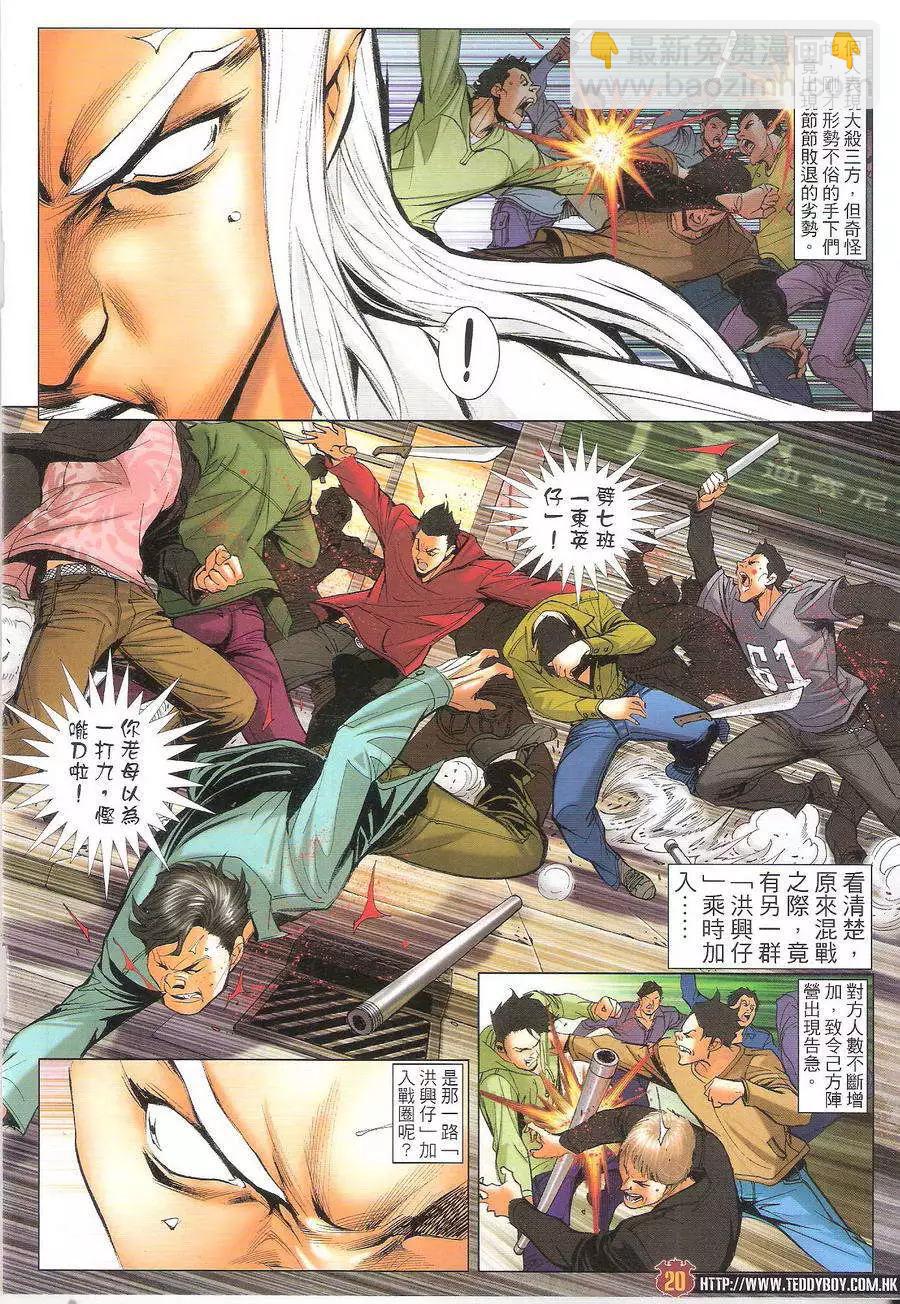 🍸古惑仔 第1697回 第20页